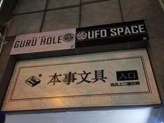 -大师洞 GURU HOLE