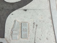 -汤山公园