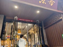 -赵记素斋·绿豆馅饼(钟楼小区店)