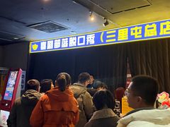 -喜剧部落脱口秀(三里屯店)