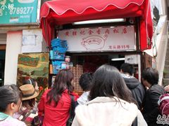 门面-黄胜记鼓浪屿肉松店(龙头路店)