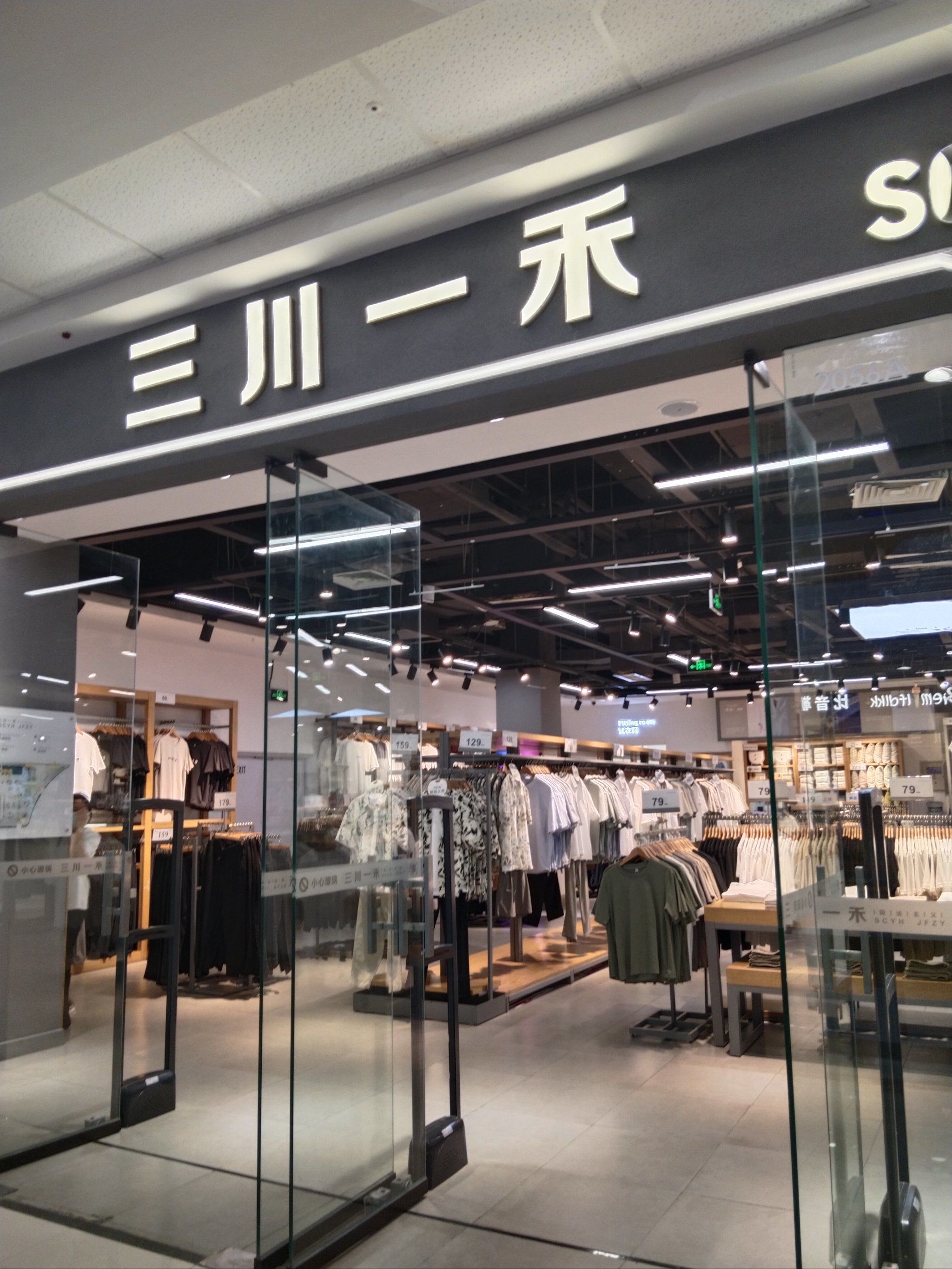 来美团 逛万达 二楼三川一禾活动多多.