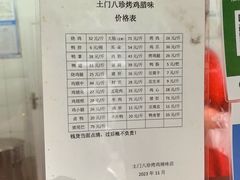 -土门八珍烤鸡腊味店(土门老店)