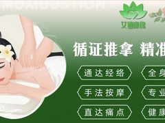 -艾通康缘艾灸.疼痛.睡眠养生馆(凤凰城店)