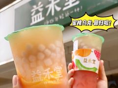 -益禾堂·黑糖珍珠奶茶(下梅林店)