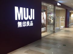 -MUJI无印良品(万科里店)