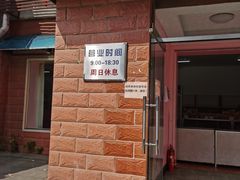 门面-中关村茶点
