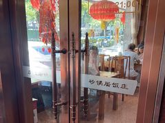 -砂锅居(西四店)