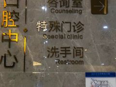 -团圆口腔·种植中心(锦江院区)