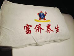 -富侨养生(光大会展店)