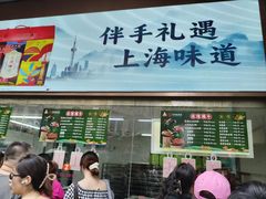 -沈大成(南京东路店)
