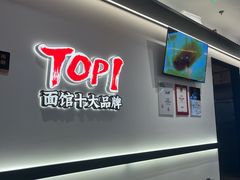 -和府捞面(曹路花园城店)