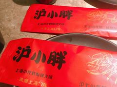 -沪小胖小龙虾(淮海中路旗舰店)