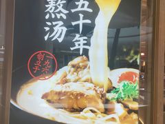 -味千拉面(世纪东方店)