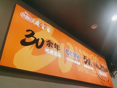 -庆蓉云·庆云面(双林店)