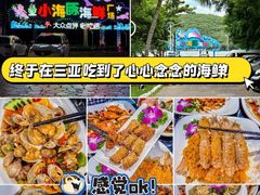 -小海豚•老字号海鲜餐厅(天涯店)