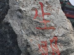 -开封府