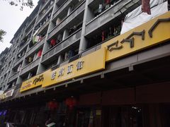 -慧娟面馆·餐厅(望江路店)