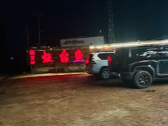 -白洋淀锅里口灶台鱼