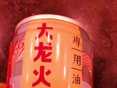 -大龙火锅(老店)