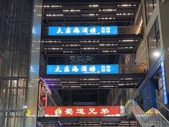 -大东海海鲜酒楼(渔人码头总店)