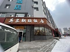 -英兰朝族饭店·英兰锅包肉(佳园路店)