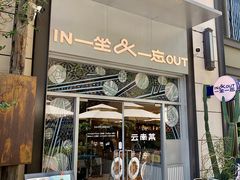 -一坐一忘云南菜(嘉里中心店)
