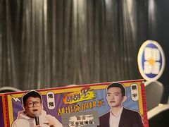 -喜剧部落脱口秀(三里屯店)