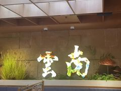 -老牌坊云南鱼豆花火锅(哈西万达店)