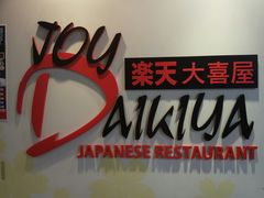 -乐天大喜屋(创兴广场店)