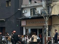 -胡记锅贴·沪上游子老鸭粉丝汤(太原路店)
