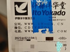 -伊藤洋华堂(温江店)