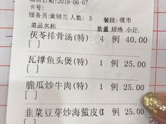 账单-新溢香国际酒店-中餐厅