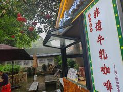 -周大娘牛乳(旧寨古村总店)