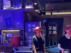 -萍姐火锅·公路夜市(打浦桥日月光店)