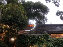 -旅马餐厅(茅家埠店)