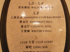 -上海外滩华尔道夫酒店