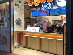 门面-CoCo都可(茂业深南店)