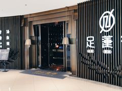 -足莲得·足道SPA(滨湖银泰店)