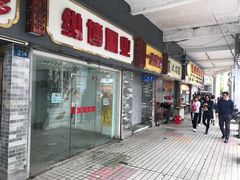 门面-百花传统甜品店(原址店)