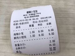 -珊珊小笼馆(仙霞路店)