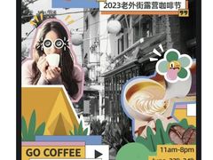 -老外街