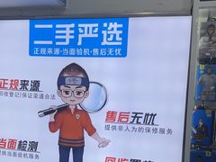 -成硕数码二手优品手机维修(七宝店)