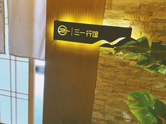 -三一行馆·日式禅意SPA足道·高空观景(解放碑店)