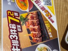 -豪客来牛排(汕头东厦100店)