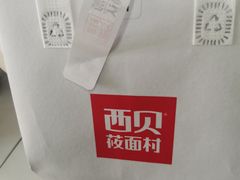 -西贝(石景山当代店)