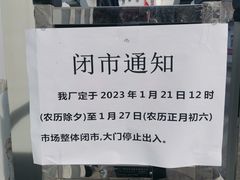 -四道口水产市场