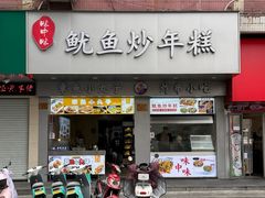 -味中味休闲小吃(同济路店)
