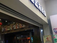 -幸福蓝海影城(上海闵行日月光中心杜比全景声店)