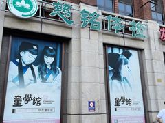 -慈铭体检(友谊精品分院)